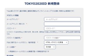 TOKYO2020ID登録