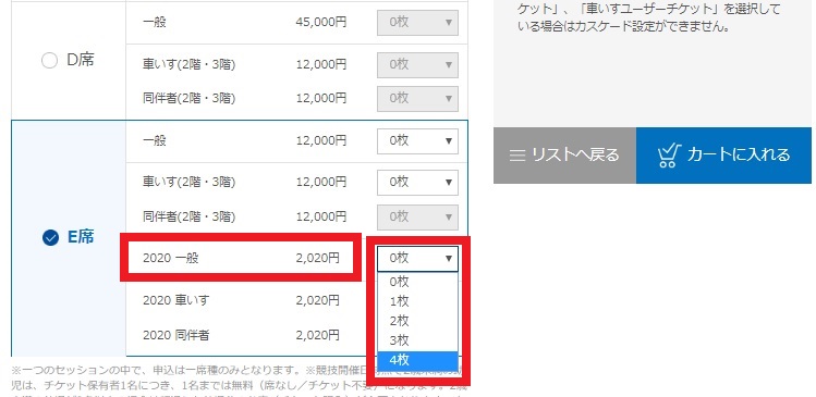 申し込んでみた 東京2020みんなで応援チケット使って家族でオリンピック観戦