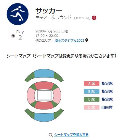 申し込んでみた 東京みんなで応援チケット使って家族でオリンピック観戦