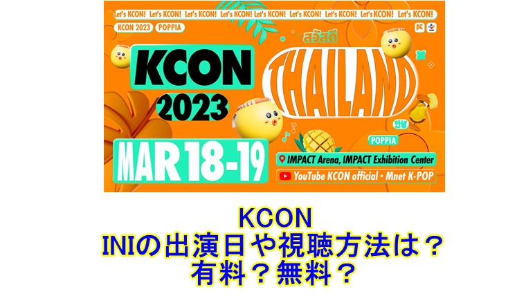 期間限定！最安値挑戦】 タイ kcon INI 2023 2023 タイ トレカ グッズ